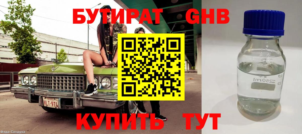 БУТИРАТ буратино  Вход с VPN  Краснокамск 
