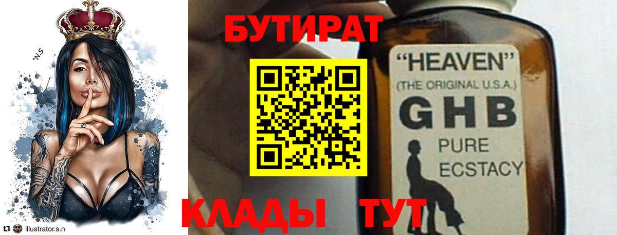 БУТИРАТ жидкий экстази Краснокамск