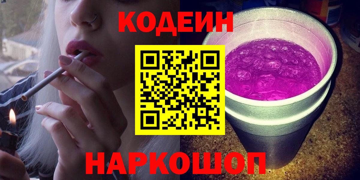 Codein напиток Lean (лин) Краснокамск