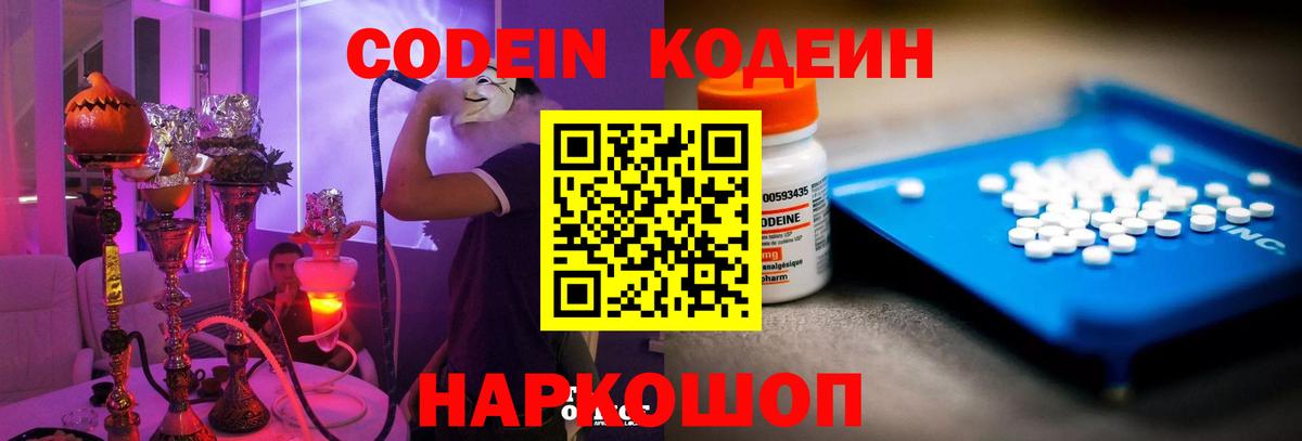 Кодеин напиток Lean (лин)  Вход с VPN  Краснокамск 